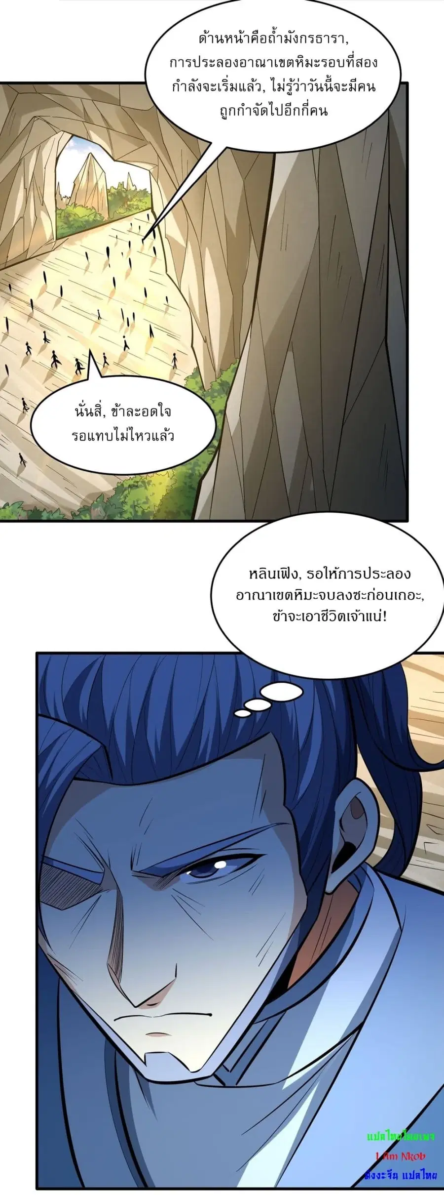 God of Martial Arts ตอนที่ 761 หน้า 7