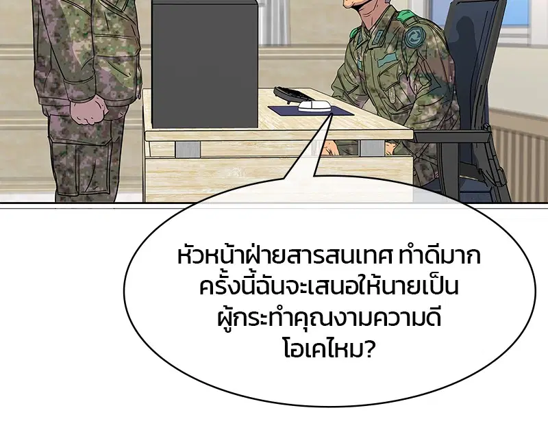 Kitchen Soldier ตอนที่ 74 หน้า 73