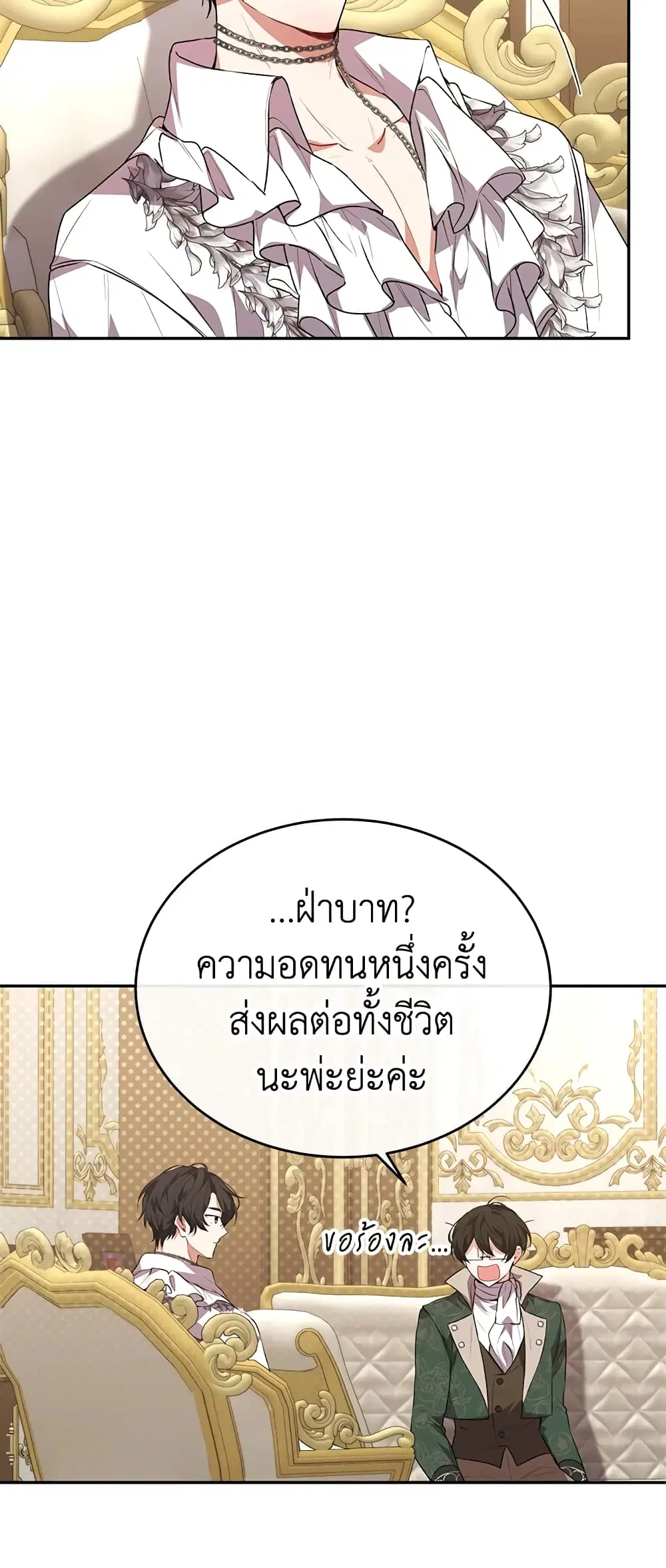 The Real Daughter Is Back ตอนที่ 49 หน้า 29