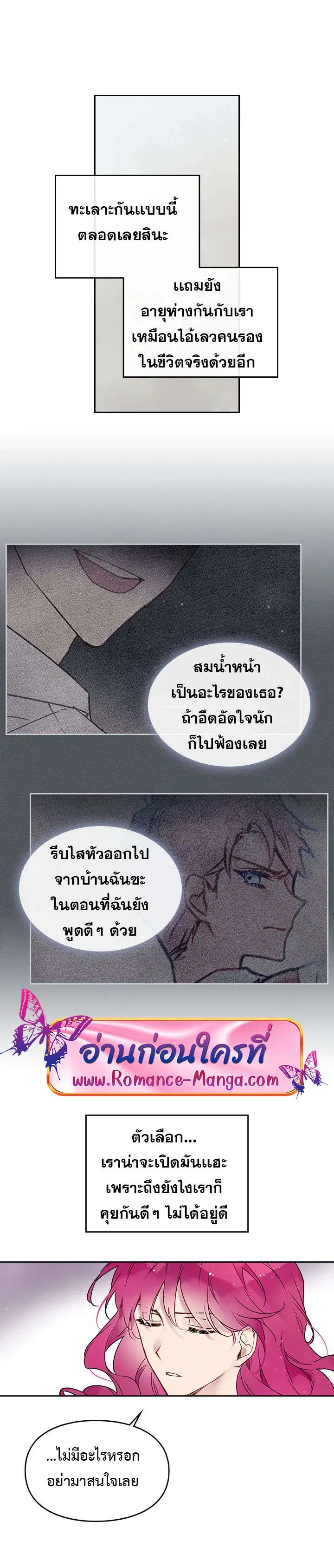 Death Is The Only Ending For The Villainess ตอนที่ 10 หน้า 17