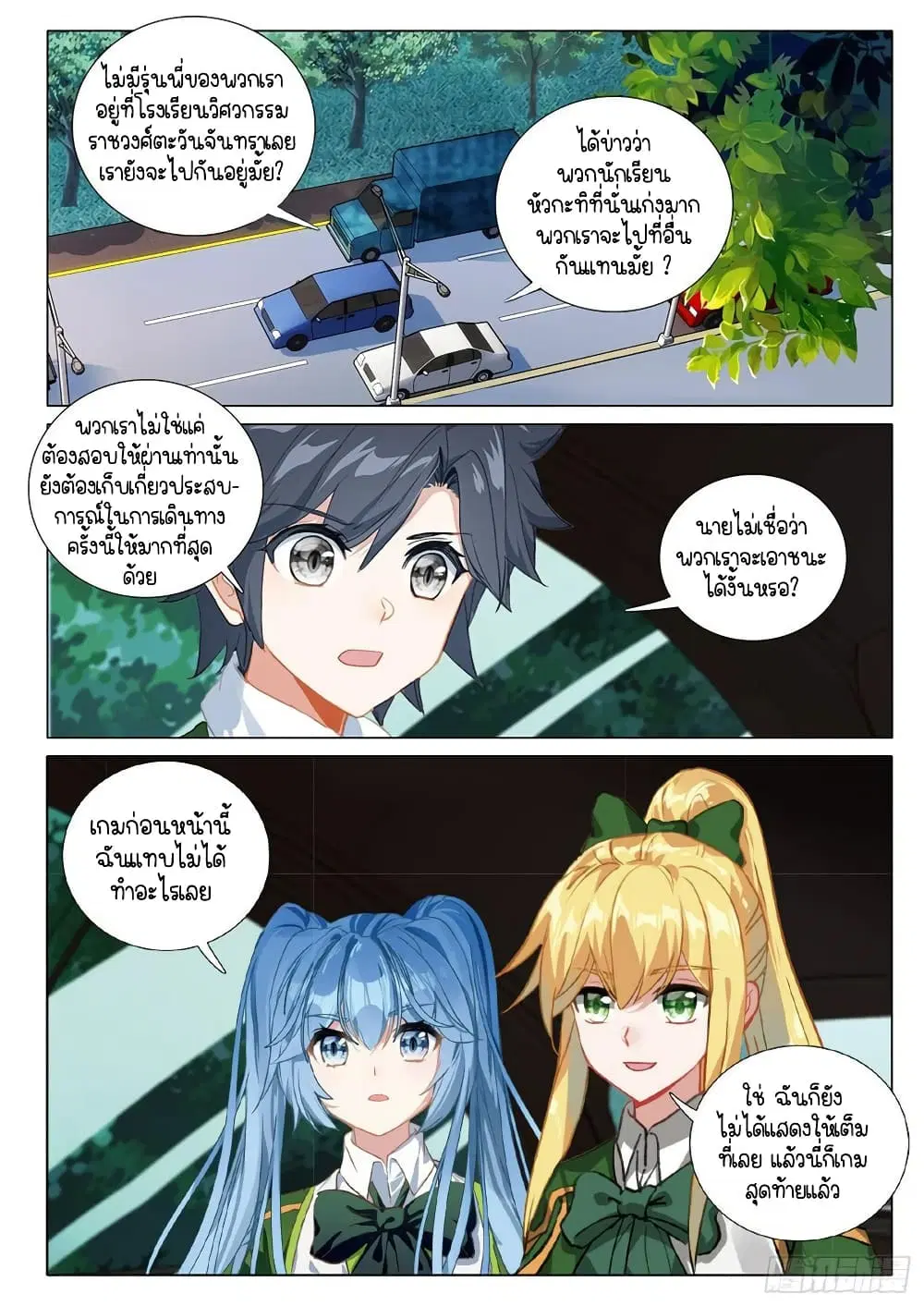 Douluo Dalu III: Longwang Chuanshuo ตอนที่ 264 หน้า 2