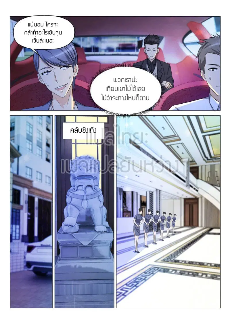 Rebirth Of The Urban Immortal Cultivator ตอนที่ 147 หน้า 13