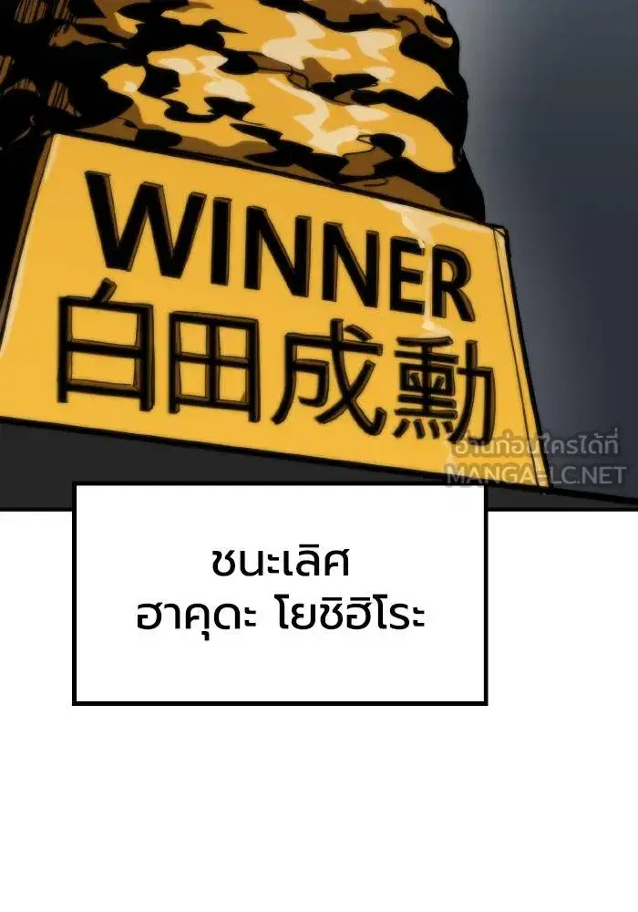 King of the Octagon ตอนที่ 55 หน้า 90