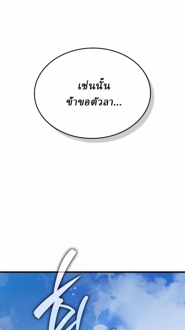 Rebirth of the Divine Demon การหวนคืนของมารสวรรค์ผู้พิชิตใต้หล้า ตอนที่ 2 หน้า 45