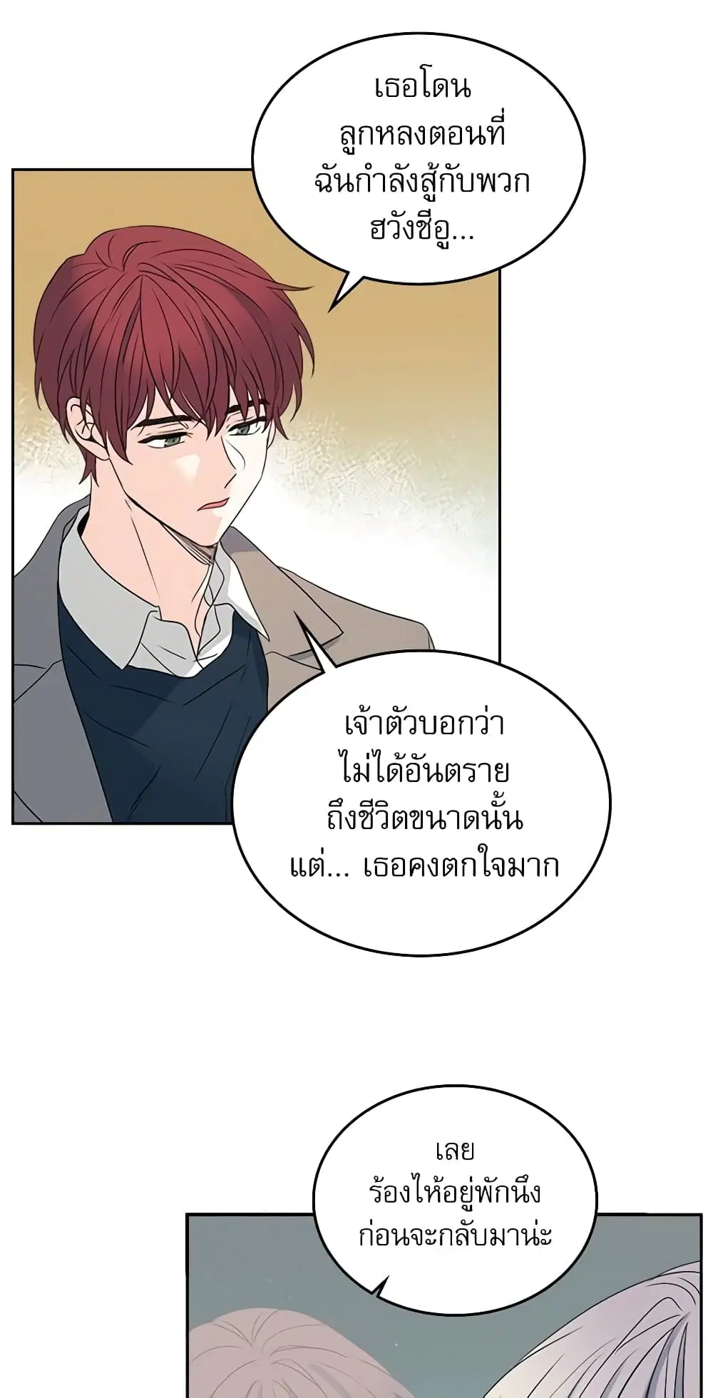 My Life as an Internet Novel ตอนที่ 51 หน้า 12