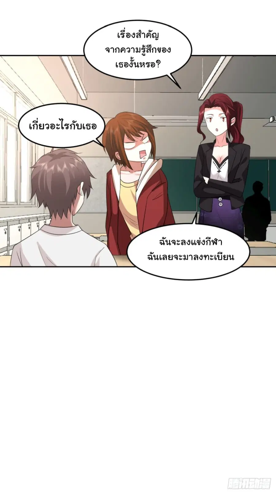 I Really Don’t Want to be Reborn ตอนที่ 85 หน้า 9
