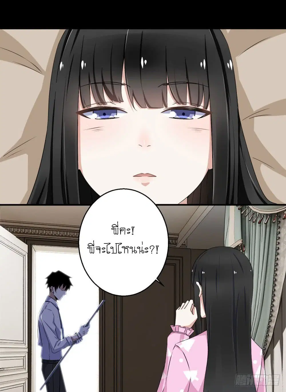 The King of Doom ตอนที่ 9 หน้า 15