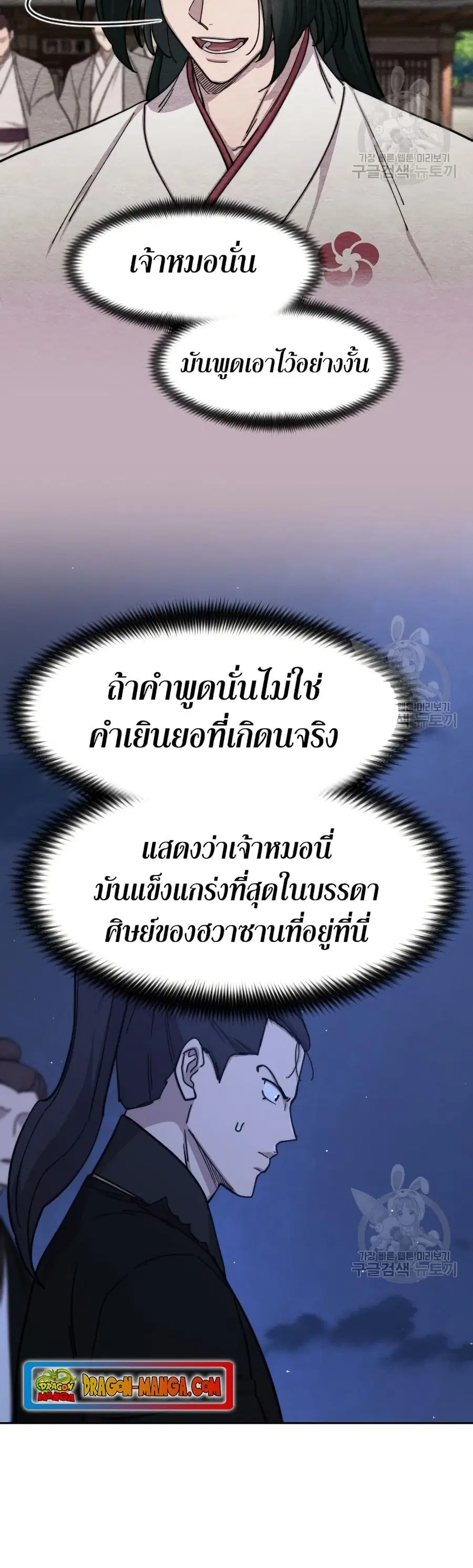Return of the Mount Hua Sect ตอนที่ 81 หน้า 4