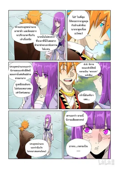 Tales of Demons and Gods ตอนที่ 445 หน้า 4