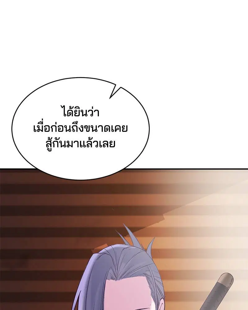 The Boy of Death ตอนที่ 113 หน้า 148