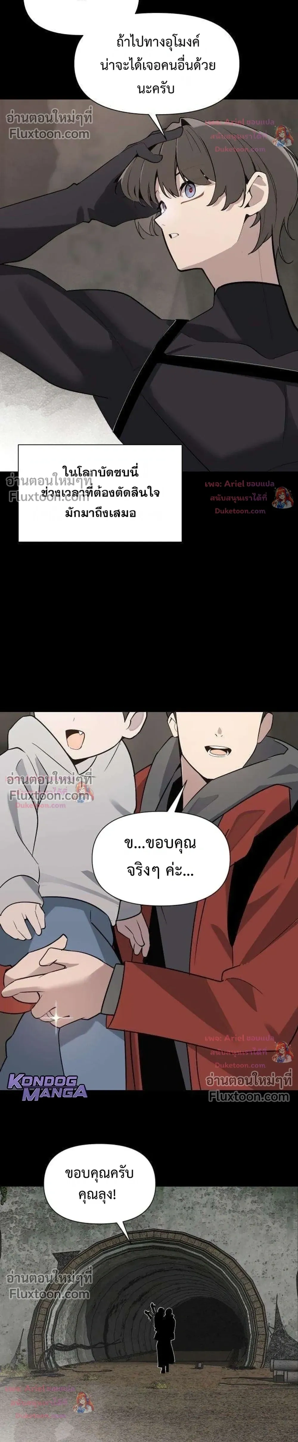 The Postman Walking Through the Apocalypse บุรุษไปรษณีย์ผู้ย่างกรายผ่านวันสิ้นโลก ตอนที่ 23 หน้า 20