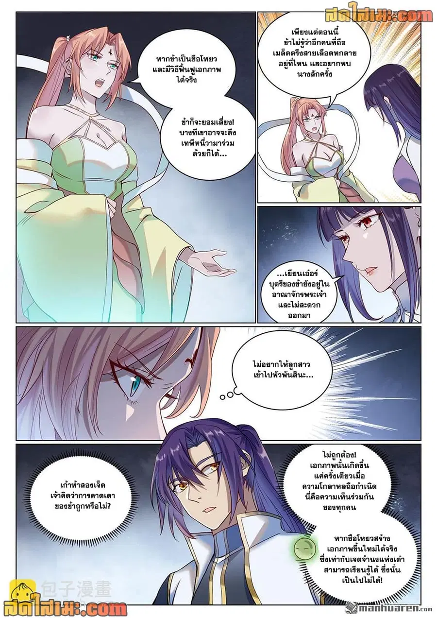 Bailian Chengshen ตอนที่ 1078 หน้า 6