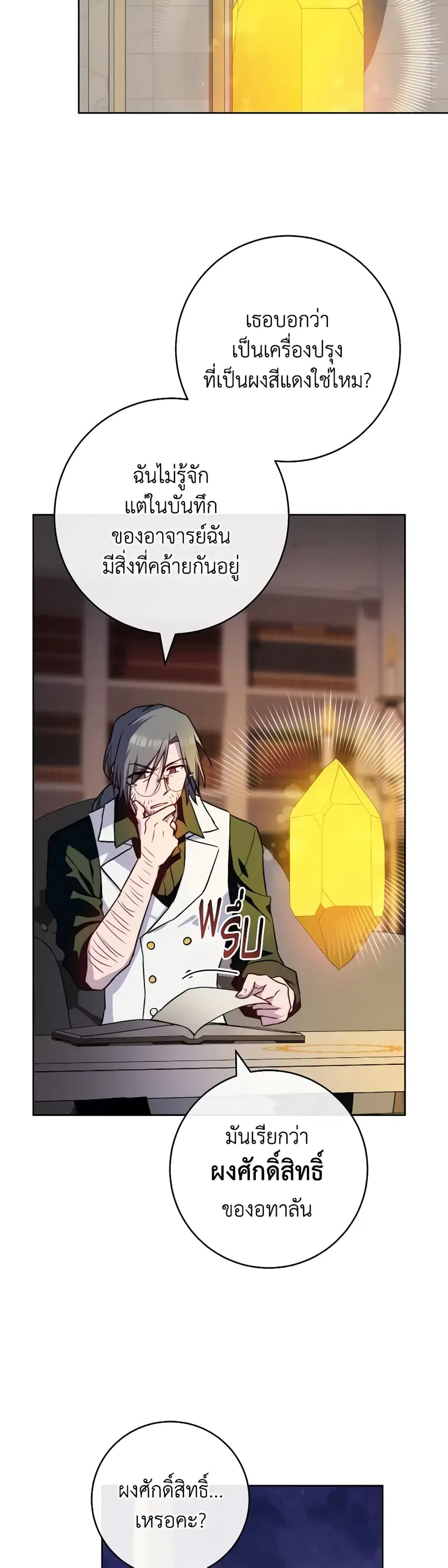 The Young Lady Is a Royal Chef ตอนที่ 140 หน้า 26