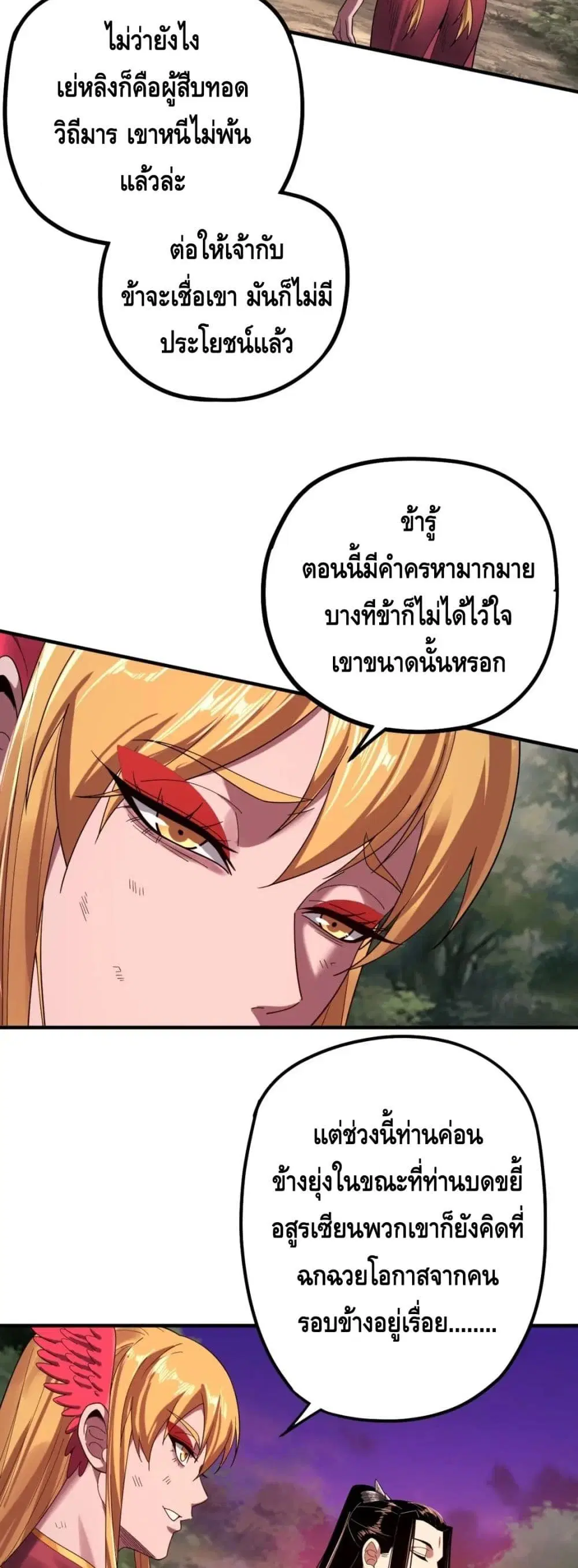 Villain is here ตอนที่ 69 หน้า 13