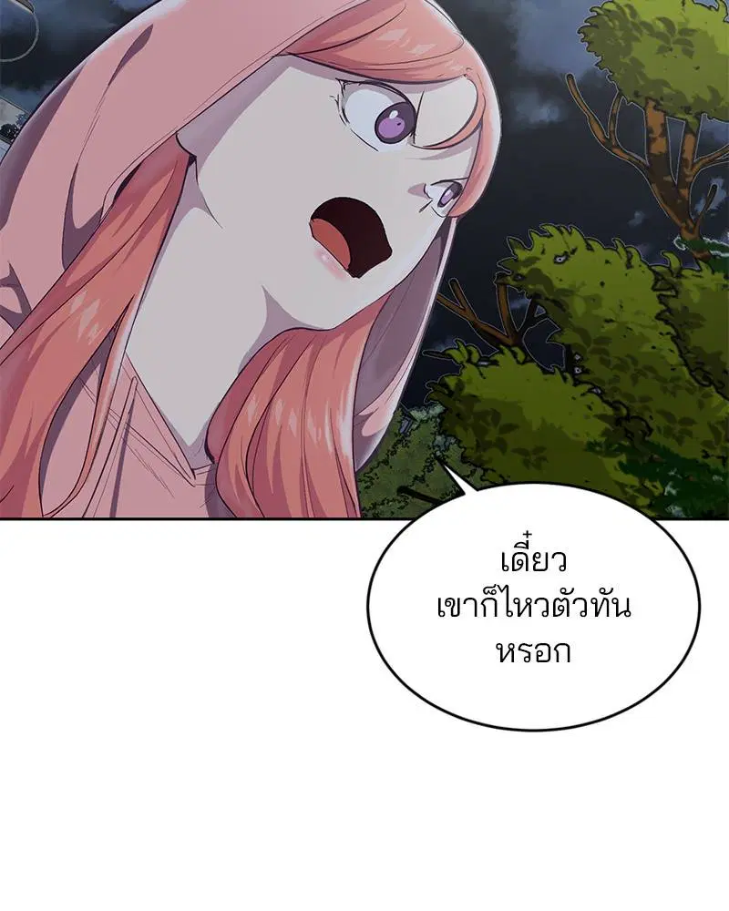 The Boy of Death ตอนที่ 78 หน้า 95
