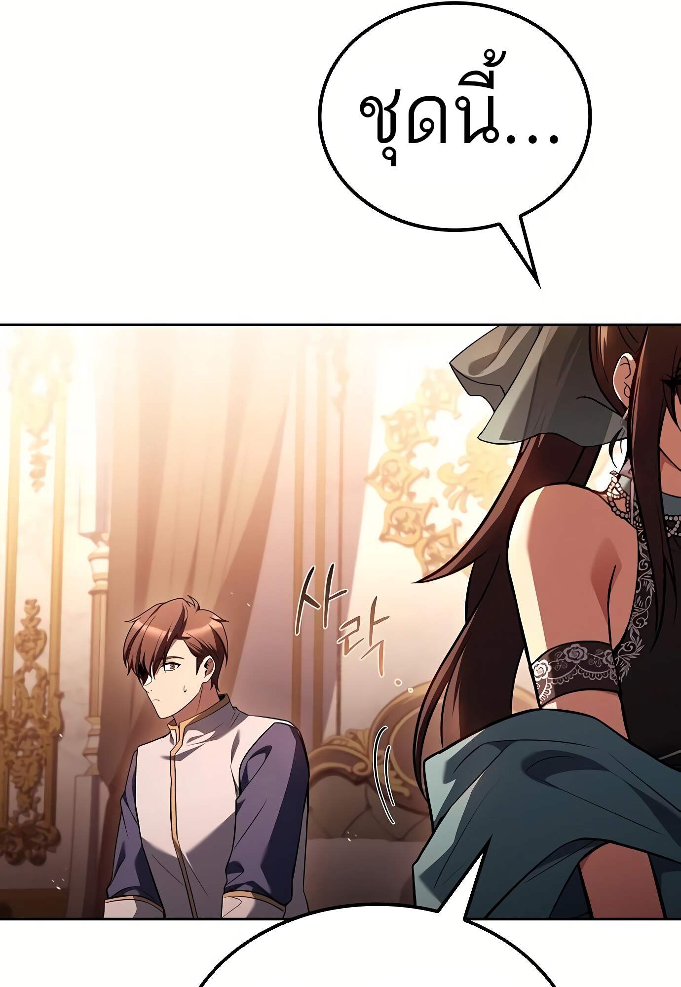A Wizard’s Restaurant ตอนที่ 72 หน้า 12