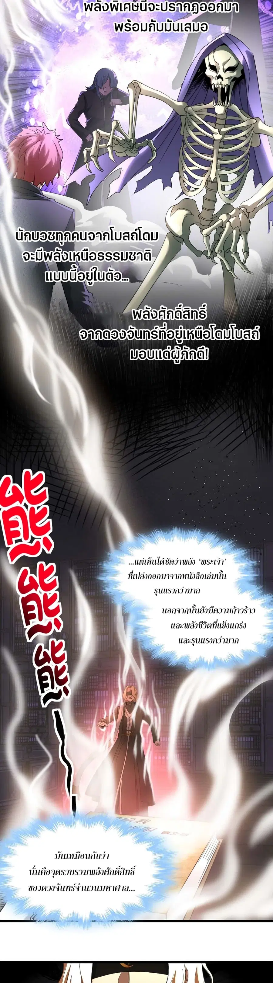 I’m Really Not the Evil God’s Lackey ตอนที่ 86 หน้า 7