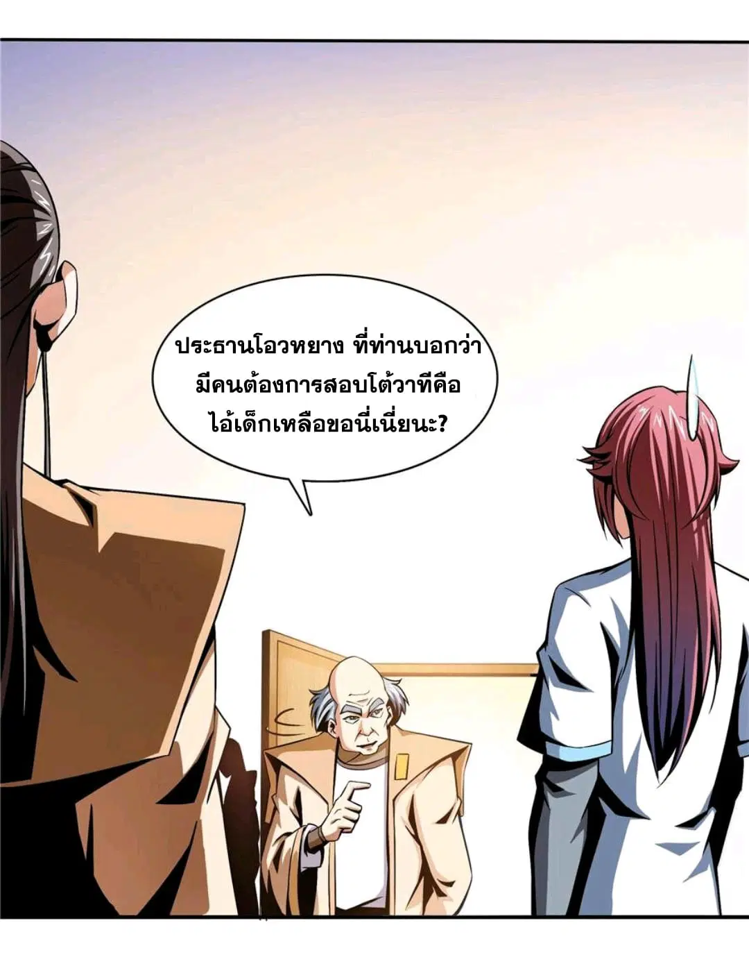 Library to Heaven’s Path ตอนที่ 65 หน้า 23