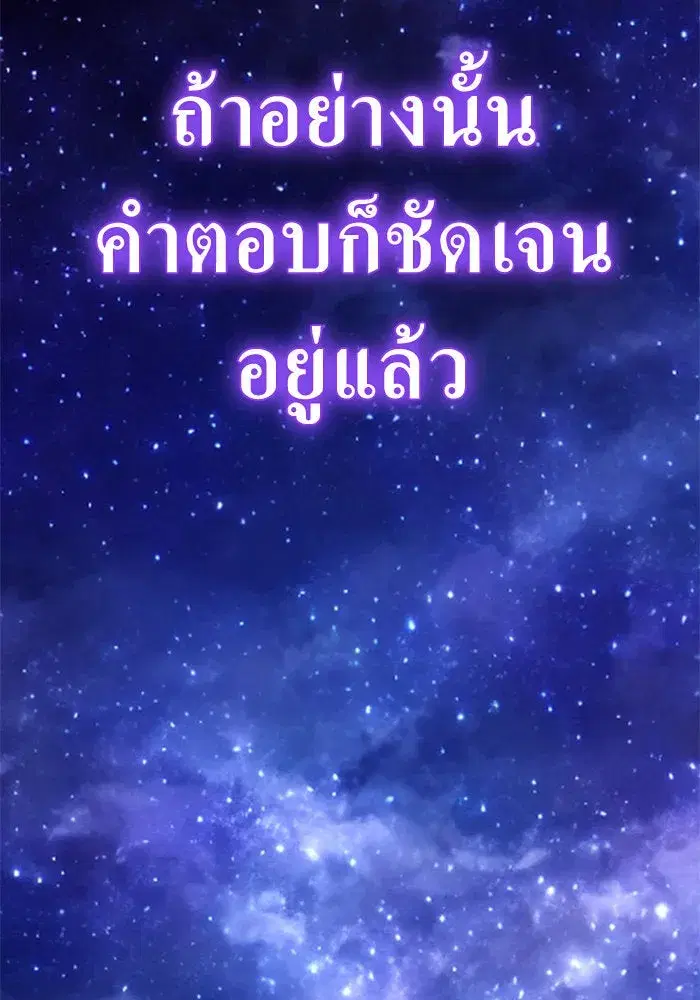 Your Throne ตอนที่ 162 หน้า 119