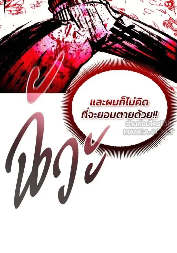How to Live as a Villain ตอนที่ 182 หน้า 103