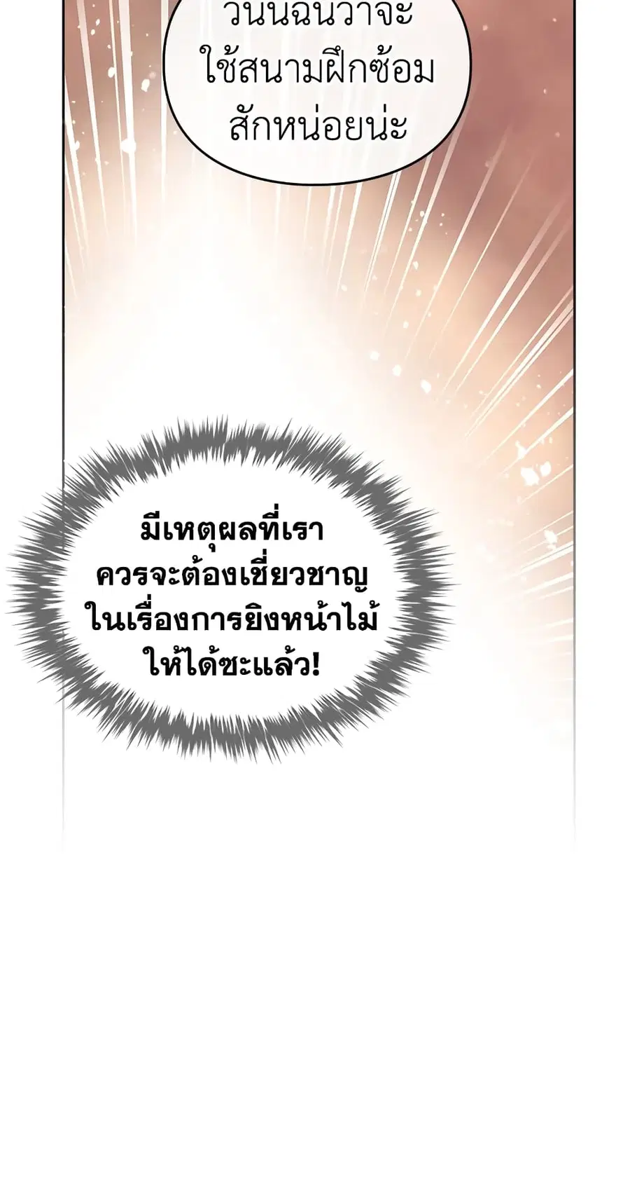 Death Is The Only Ending For The Villainess ตอนที่ 52 หน้า 9