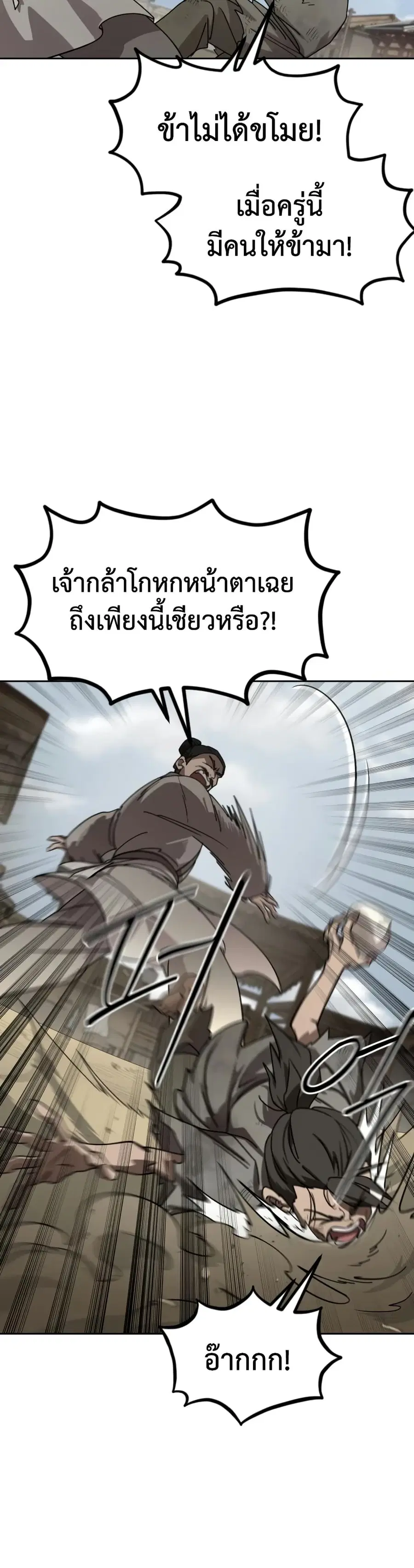 Return of the Mount Hua Sect ตอนที่ 154 หน้า 28