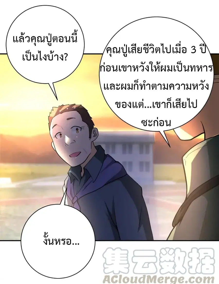 Apocalyptic Super System ตอนที่ 96 หน้า 18
