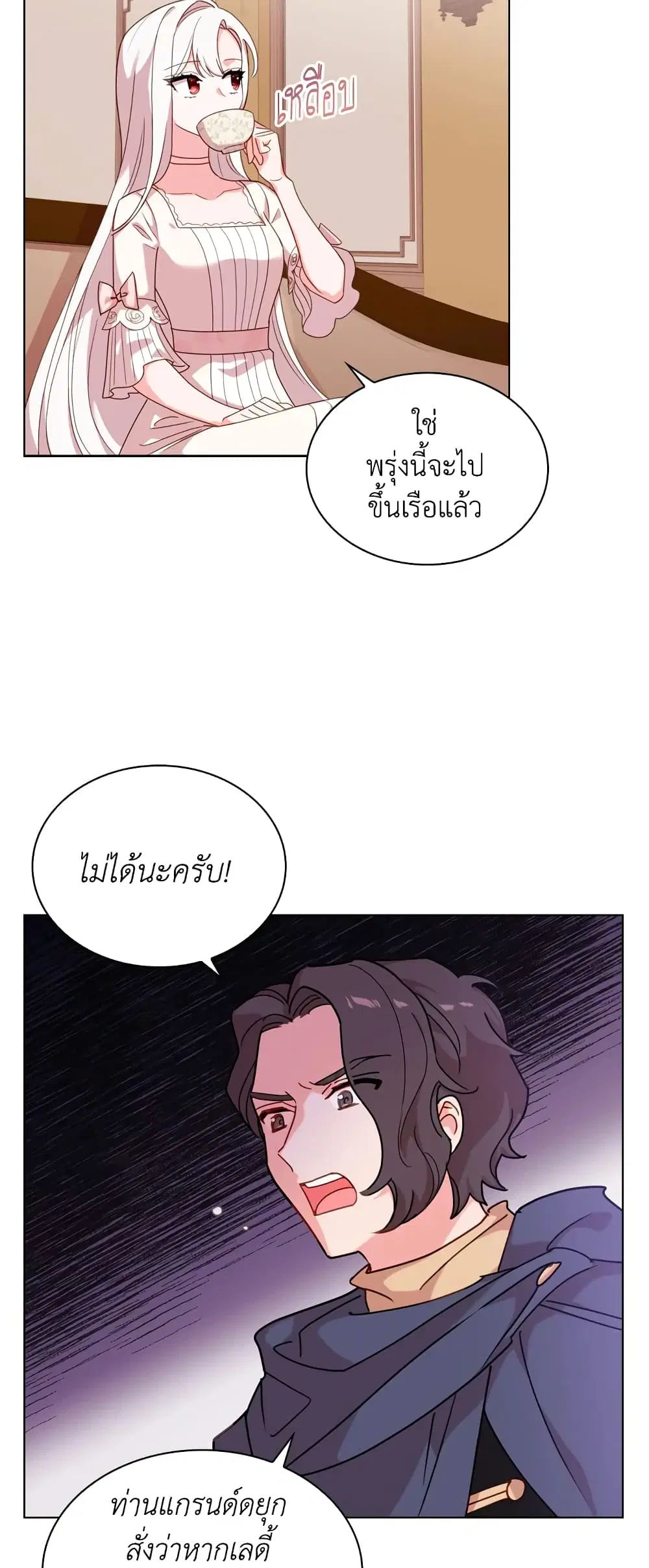 The Lady Needs a Break ตอนที่ 6 หน้า 29