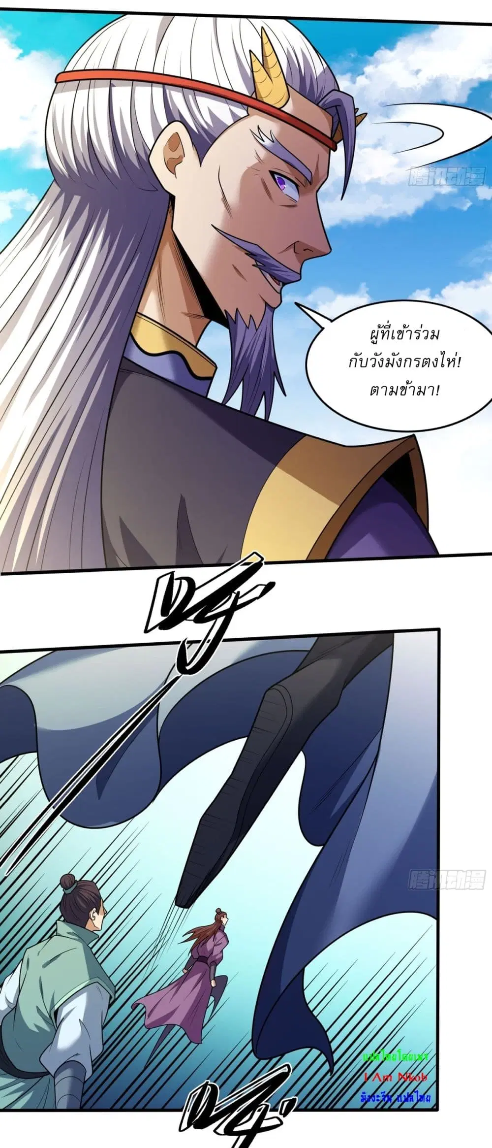 God of Martial Arts ตอนที่ 820 หน้า 14