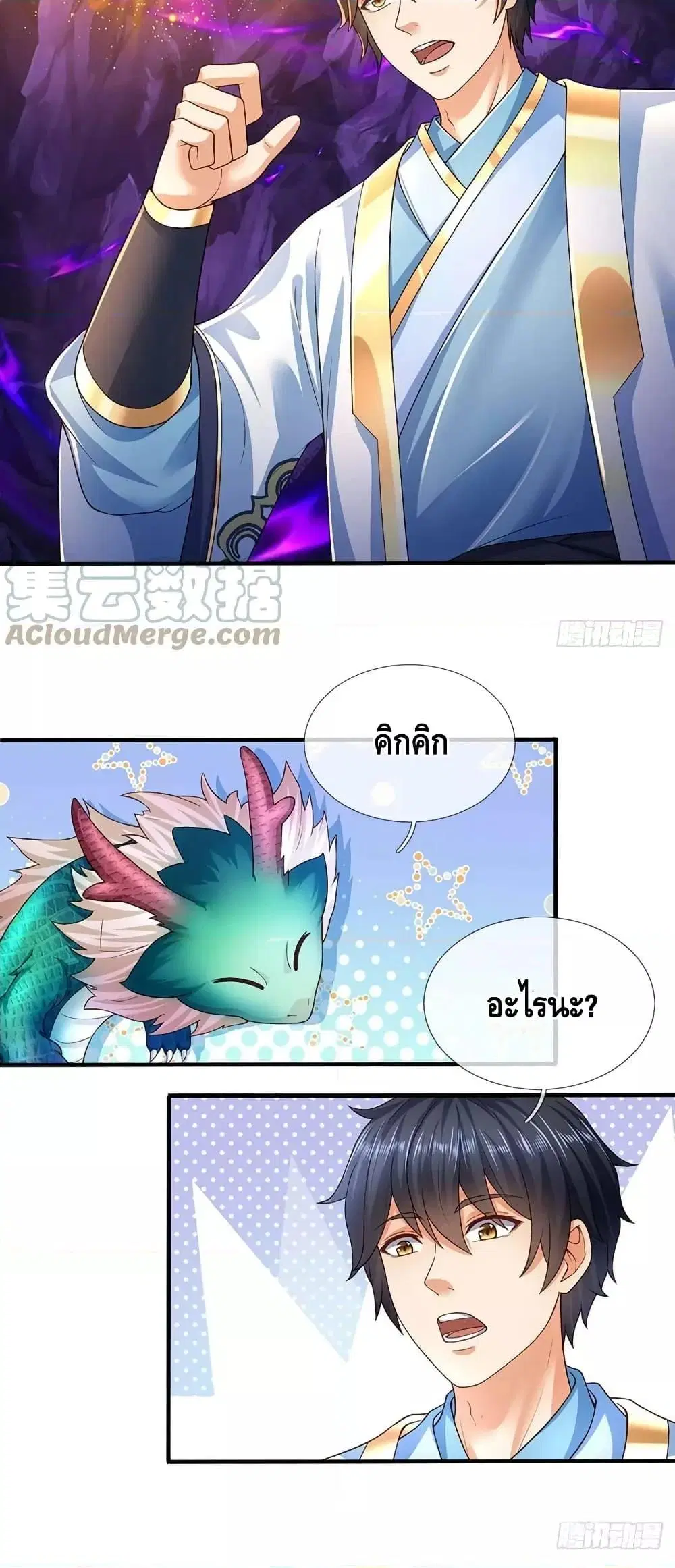 Opening to Supreme Dantian ตอนที่ 182 หน้า 7