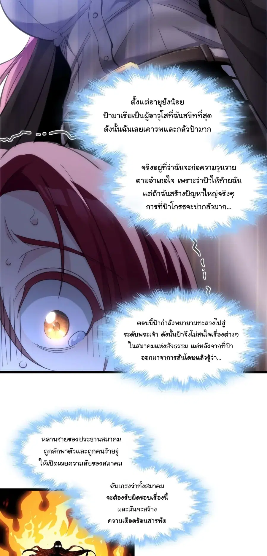 I’m Really Not the Evil God’s Lackey ตอนที่ 105 หน้า 22