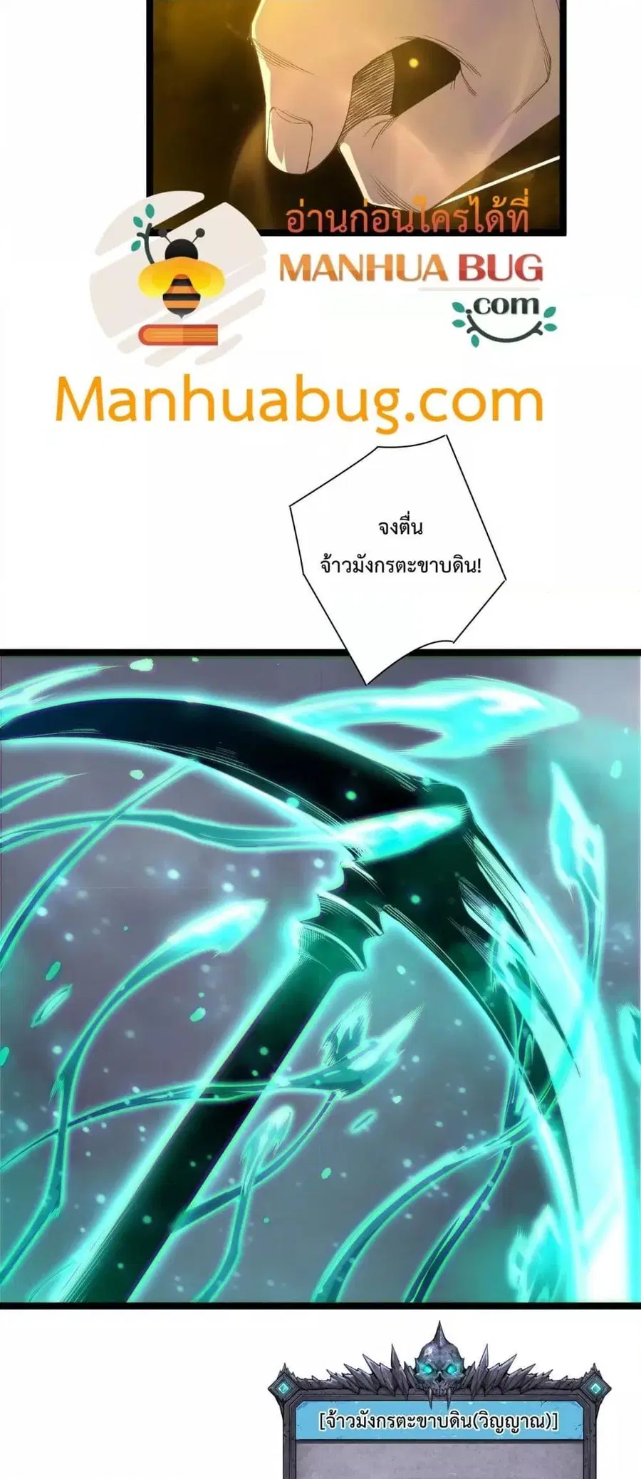 Necromancer King of The Scourge ตอนที่ 169 หน้า 24