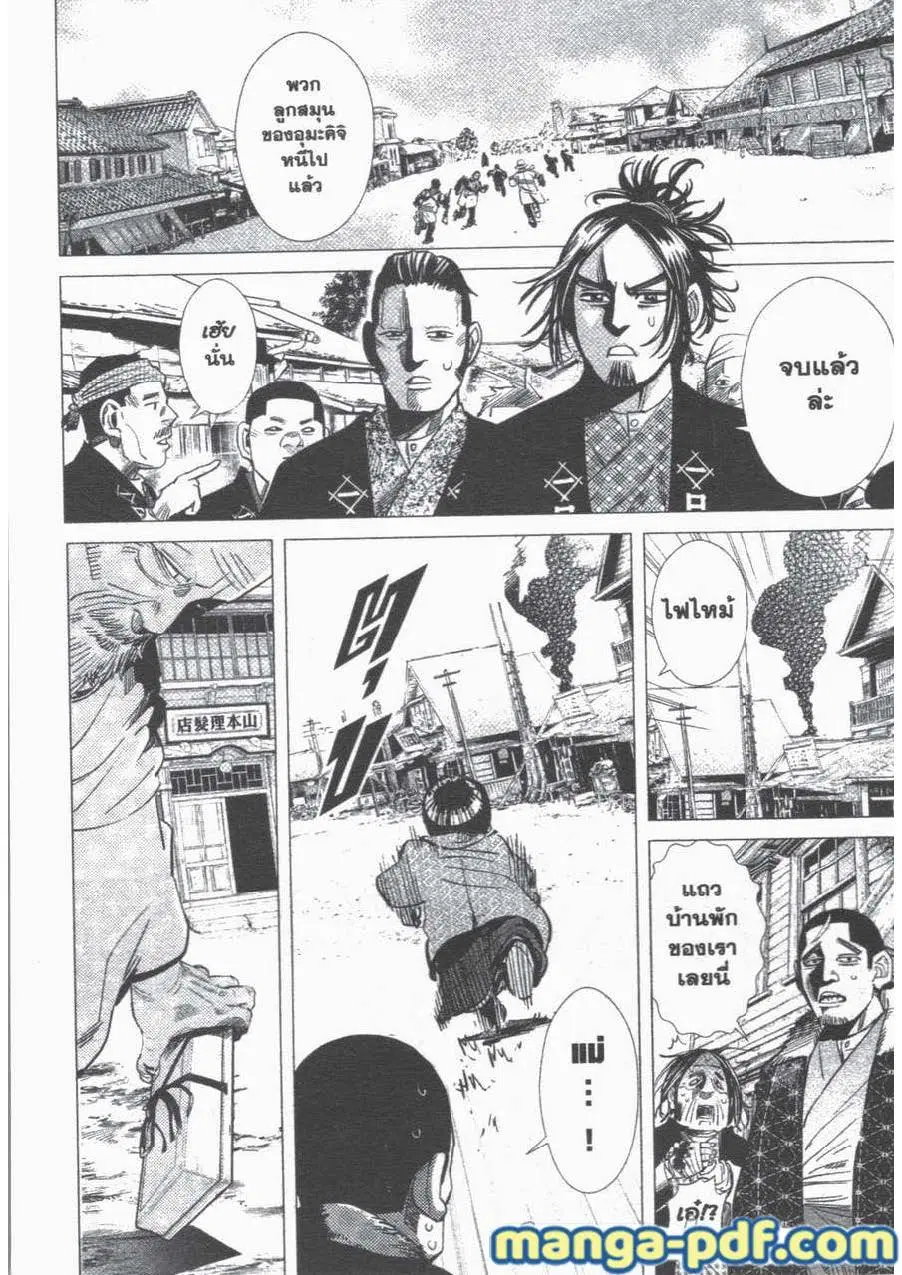 Golden Kamuy ตอนที่ 59 หน้า 6