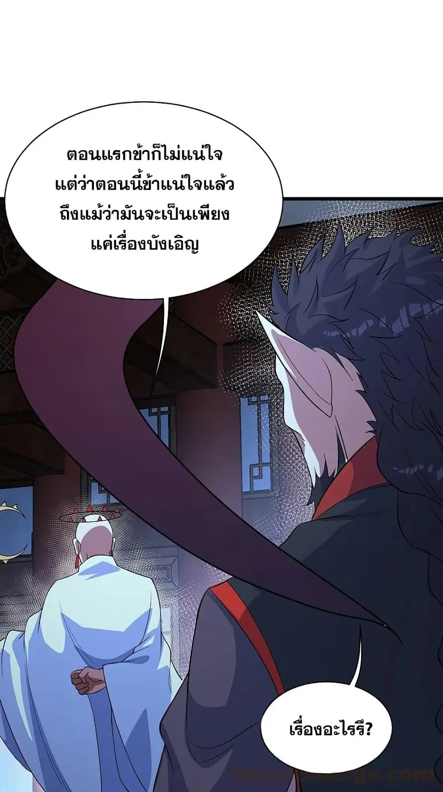 Matchless Emperor ตอนที่ 269 หน้า 21