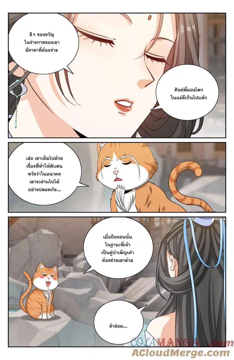 Nightwatcher ตอนที่ 419 หน้า 4