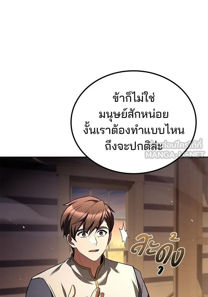 A Wizard’s Restaurant ตอนที่ 104 หน้า 12