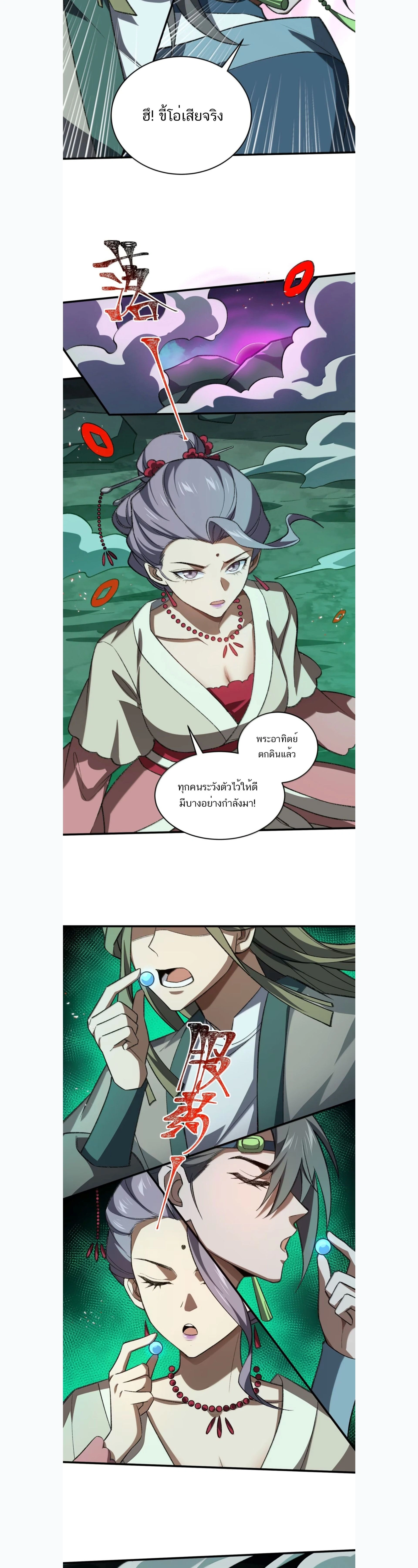 I Work Nine to Five in the Immortal Cultivation World – ข้าอยู่ 9 โมงเช้าถึง 5 โมงเย็น ในโลกของผู้ฝึกเซียน ตอนที่ 123 หน้า 13