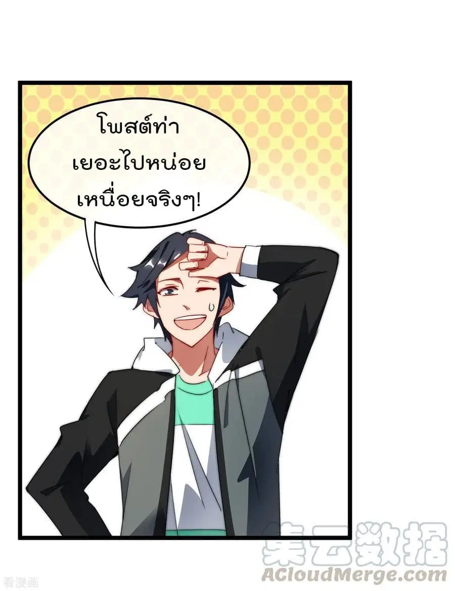 I am The Richest in The World ตอนที่ 69 หน้า 29