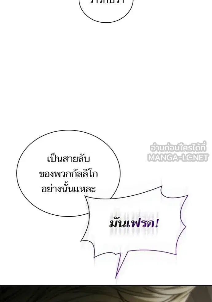 I Am the Queen in This Life ตอนที่ 191 หน้า 87