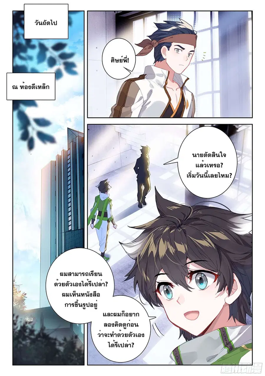 Douluo Dalu IV ตอนที่ 193 หน้า 6