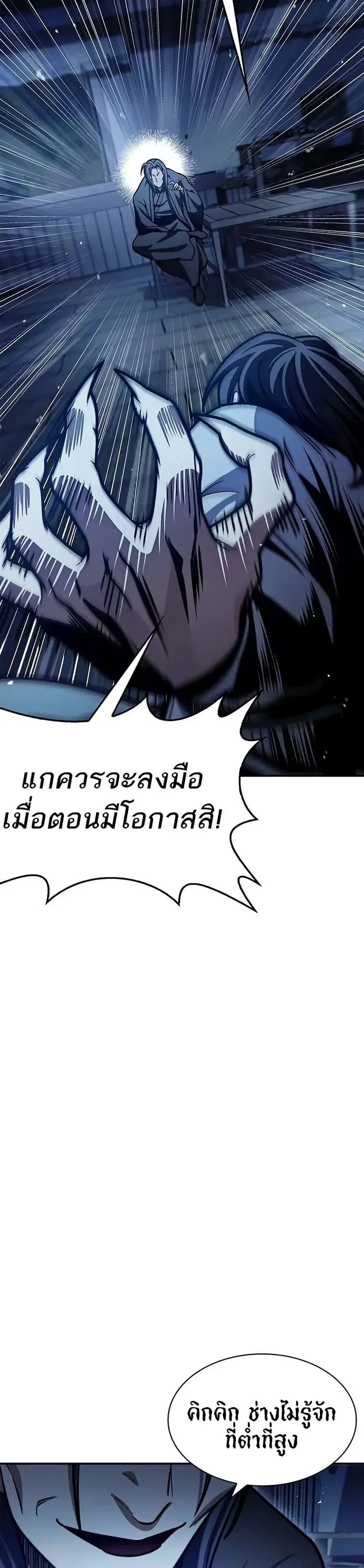 Heavenly Grand Archive’s Young Master ตอนที่ 76 หน้า 20