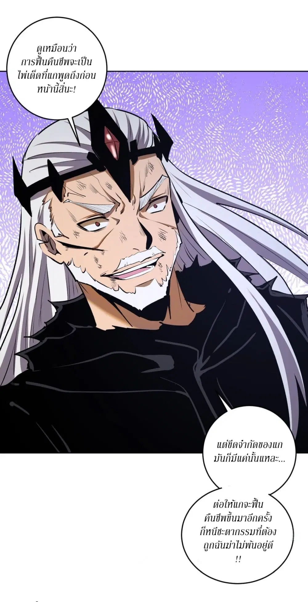King Star Emperor ตอนที่ 118 หน้า 5