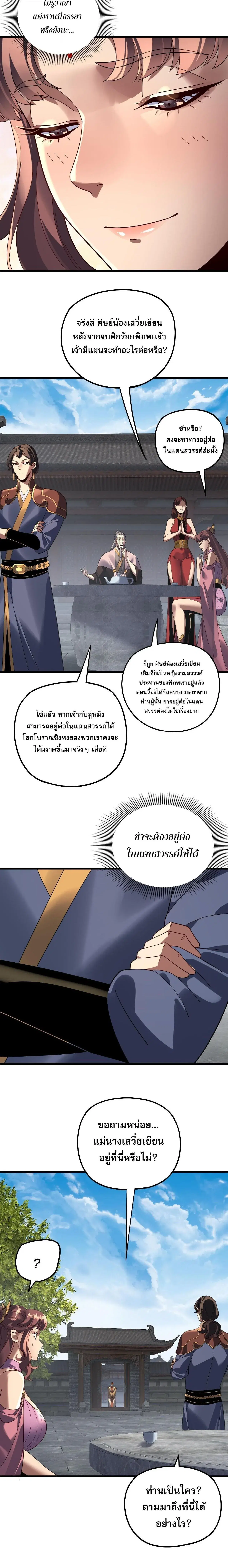 Villain is here ตอนที่ 316 หน้า 2