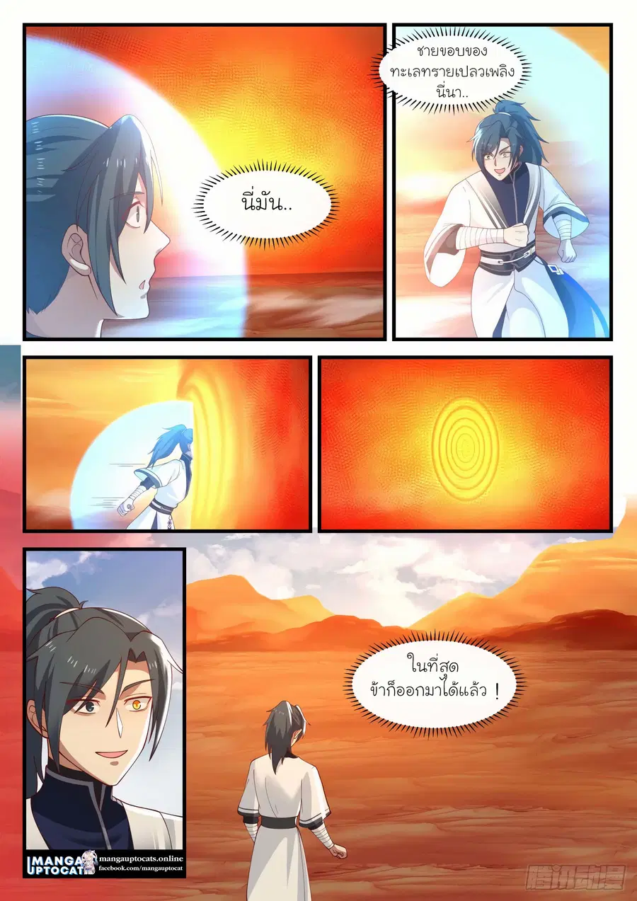 Martial Peak ตอนที่ 1151 หน้า 9