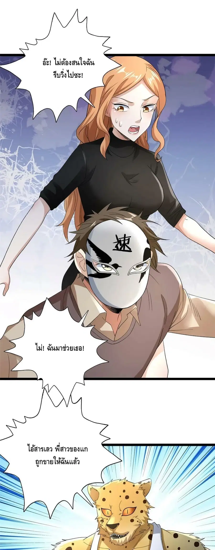 I Have 999 Skills ตอนที่ 126 หน้า 28