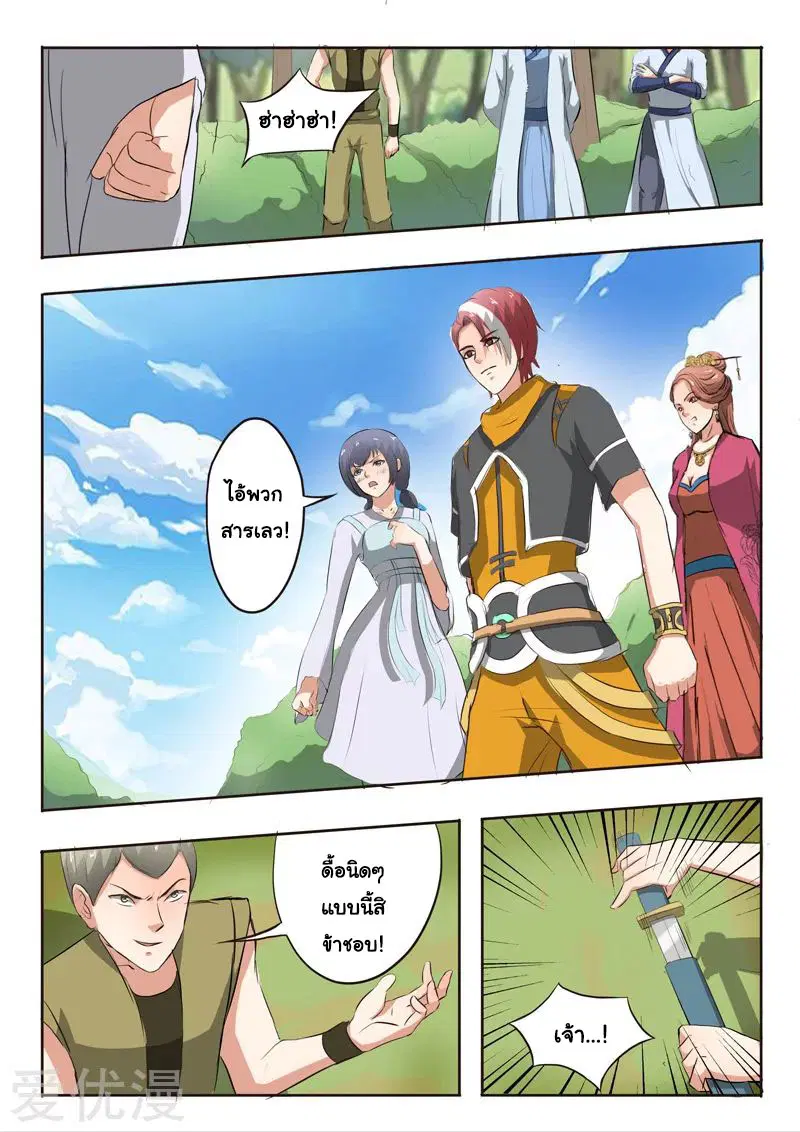 Martial Master ตอนที่ 326 หน้า 4
