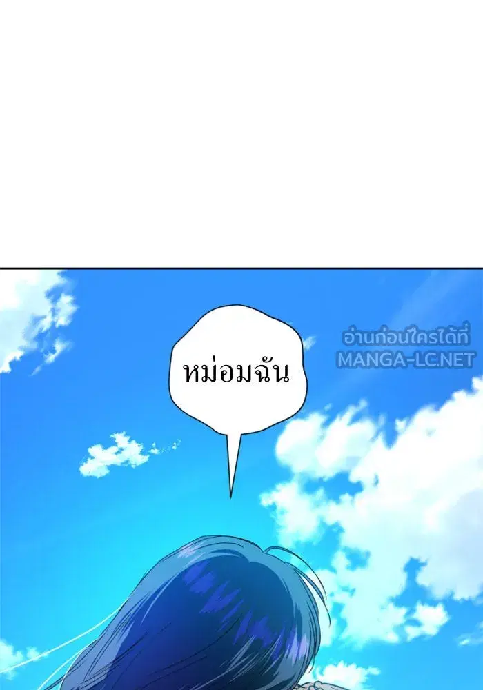 Your Throne ตอนที่ 61 หน้า 60