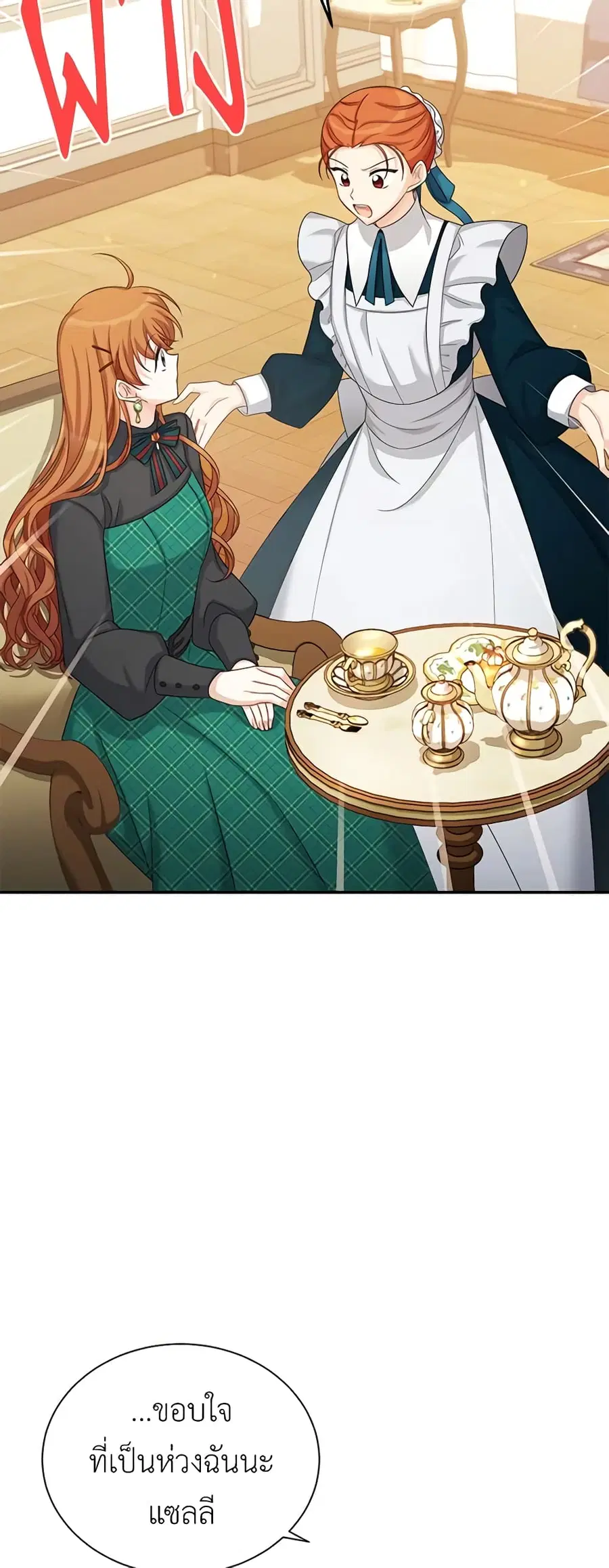 The Soulless Duchess ตอนที่ 73 หน้า 28