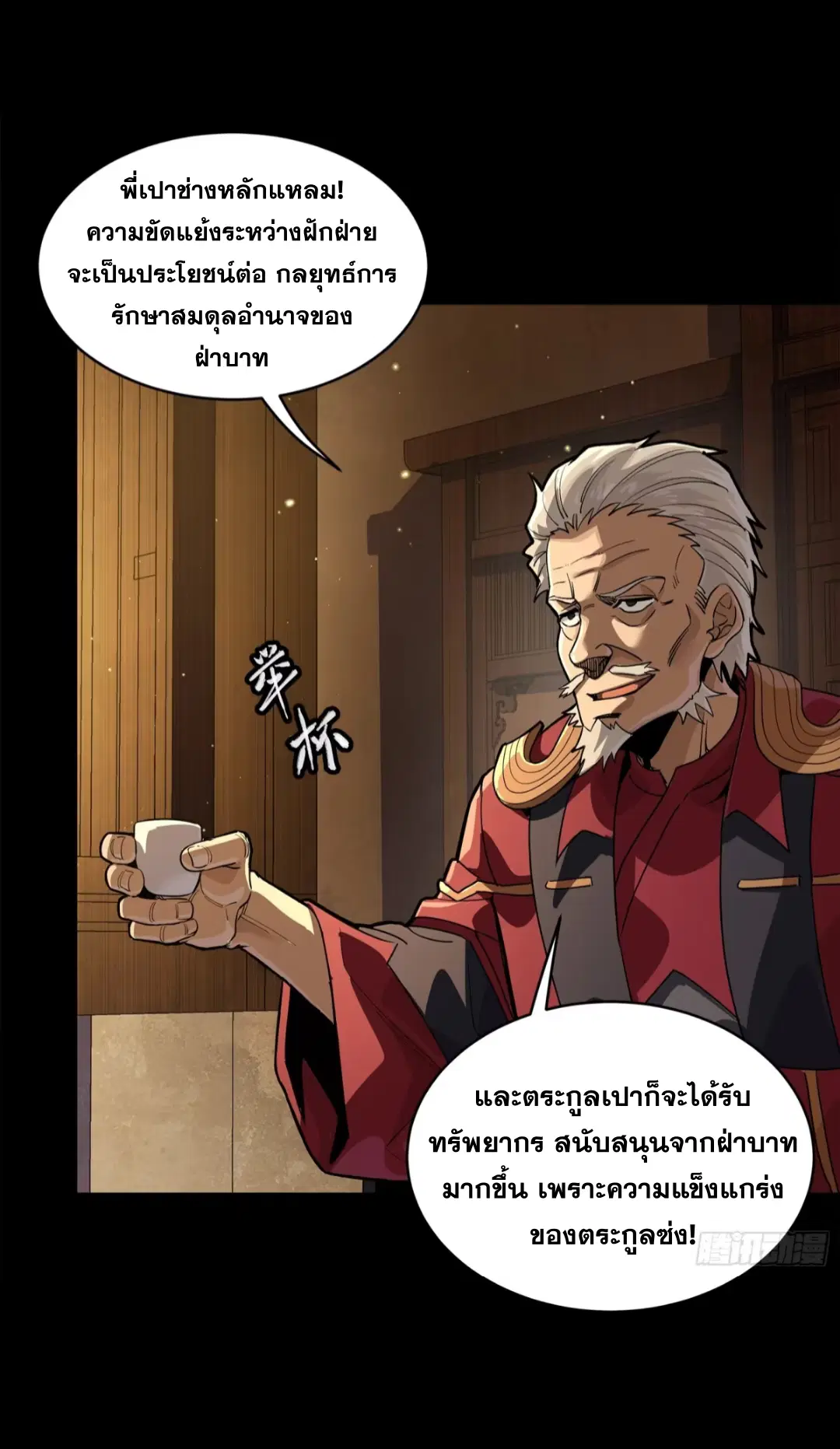 Legend of Star General ตอนที่ 237 หน้า 36