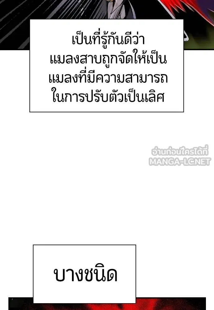Jungle Juice ตอนที่ 126 หน้า 108